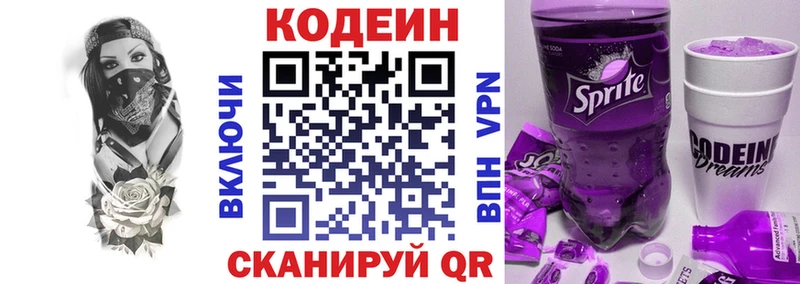 Кодеиновый сироп Lean Purple Drank  Заволжье 