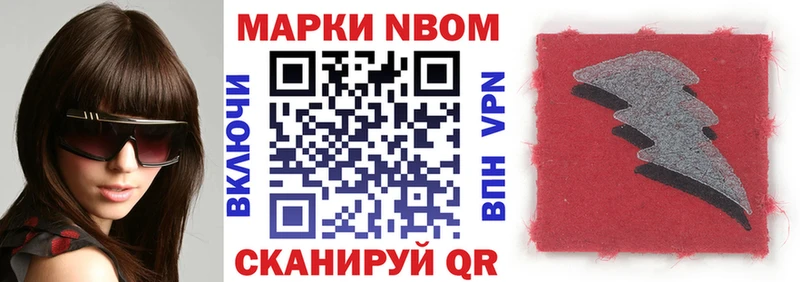 Марки 25I-NBOMe 1,8мг  купить   Заволжье 